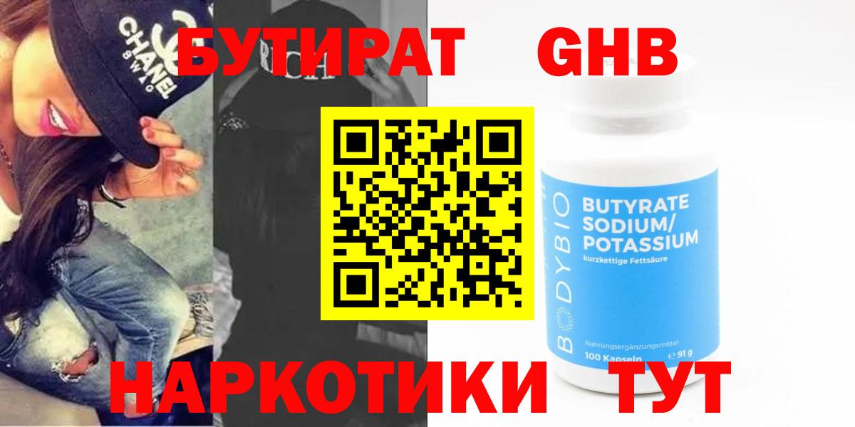 БУТИРАТ жидкий экстази Находка