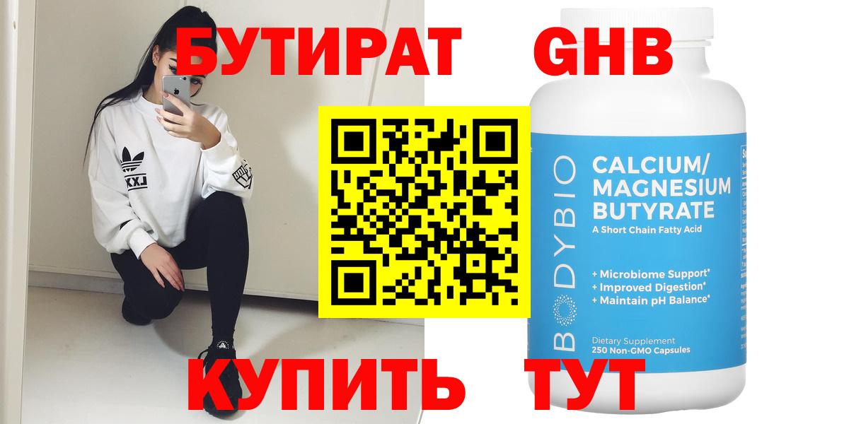 Находка  Бутират BDO 33%  БУТИРАТ  Вход с VPN 
