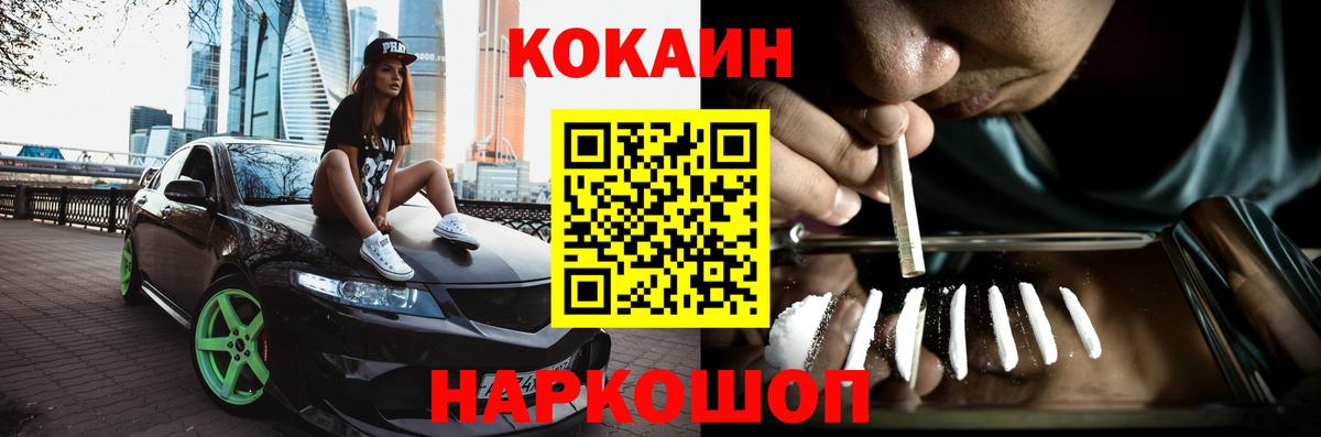 КОКАИН 97%  КОКАИН FishScale  Вход с VPN  COCAIN  Находка 