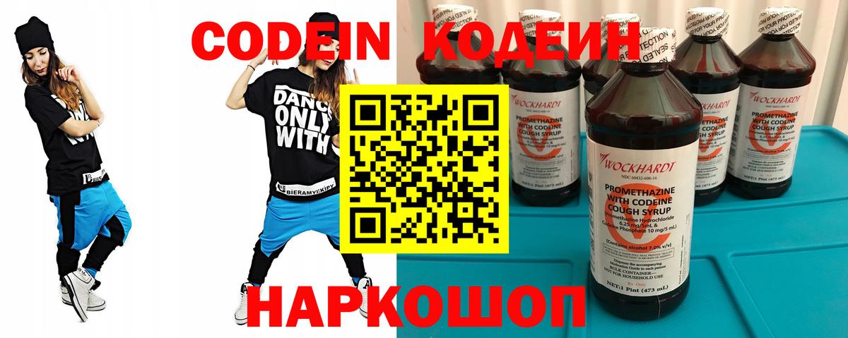 цена наркотик  Кодеин напиток Lean (лин)  Вход с VPN  Находка 
