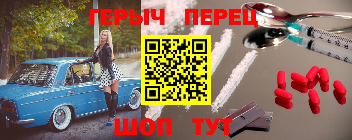 Героин герыч  ГЕРОИН  Находка  Вход с VPN 
