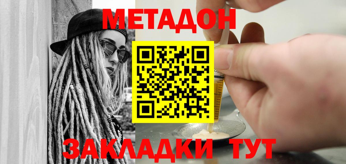 Находка  Метадон methadone  Вход с VPN  Метадон methadone 