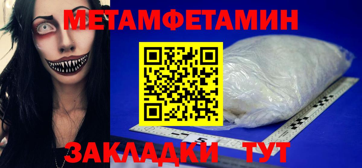 МЕТАМФЕТАМИН мет  Метамфетамин  Находка  Вход с VPN 