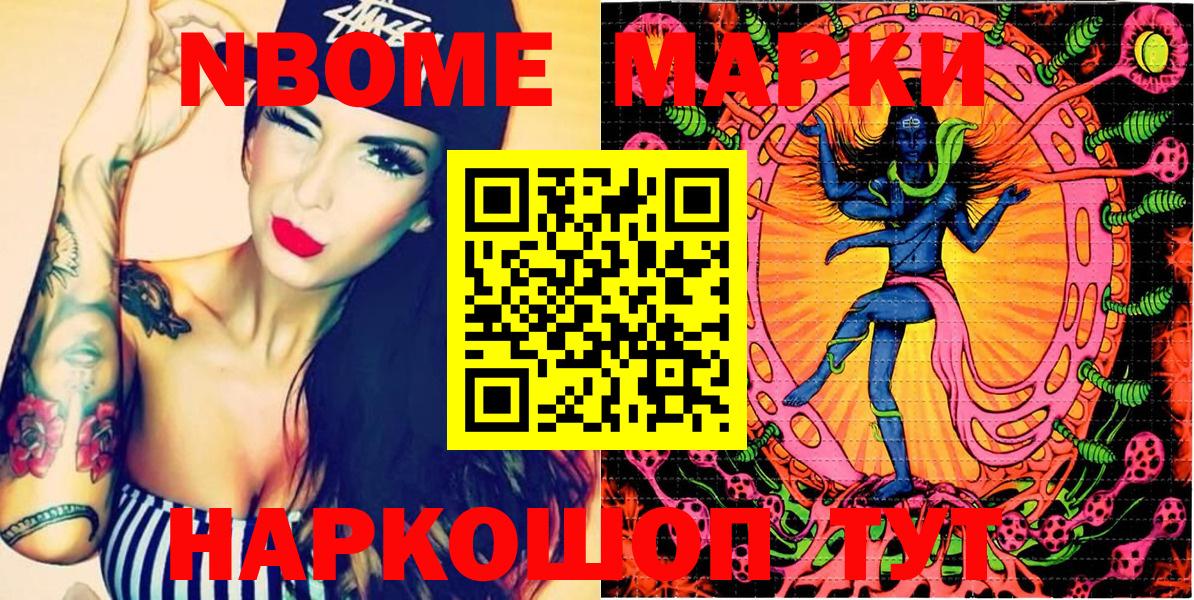 Наркотические марки 1,8мг  Вход с VPN  Марки NBOMe  Находка 