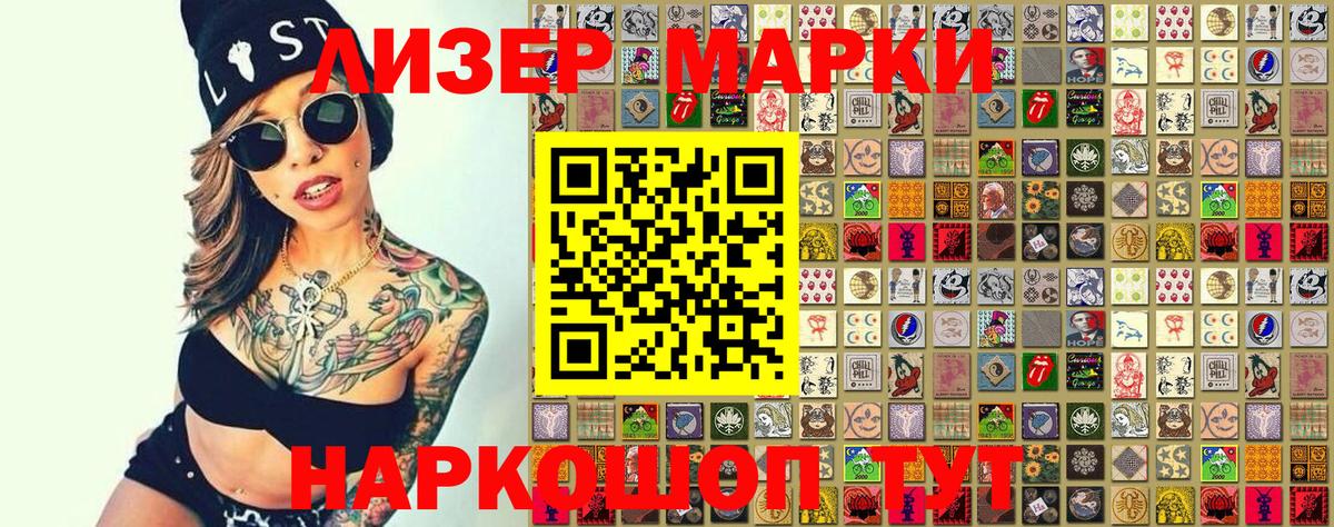Наркотические марки 1500мкг Находка